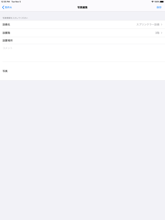 Screenshot #6 pour 消防くん写真台帳