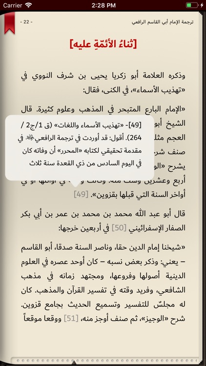 مكتبة سلطان العلماء screenshot-4