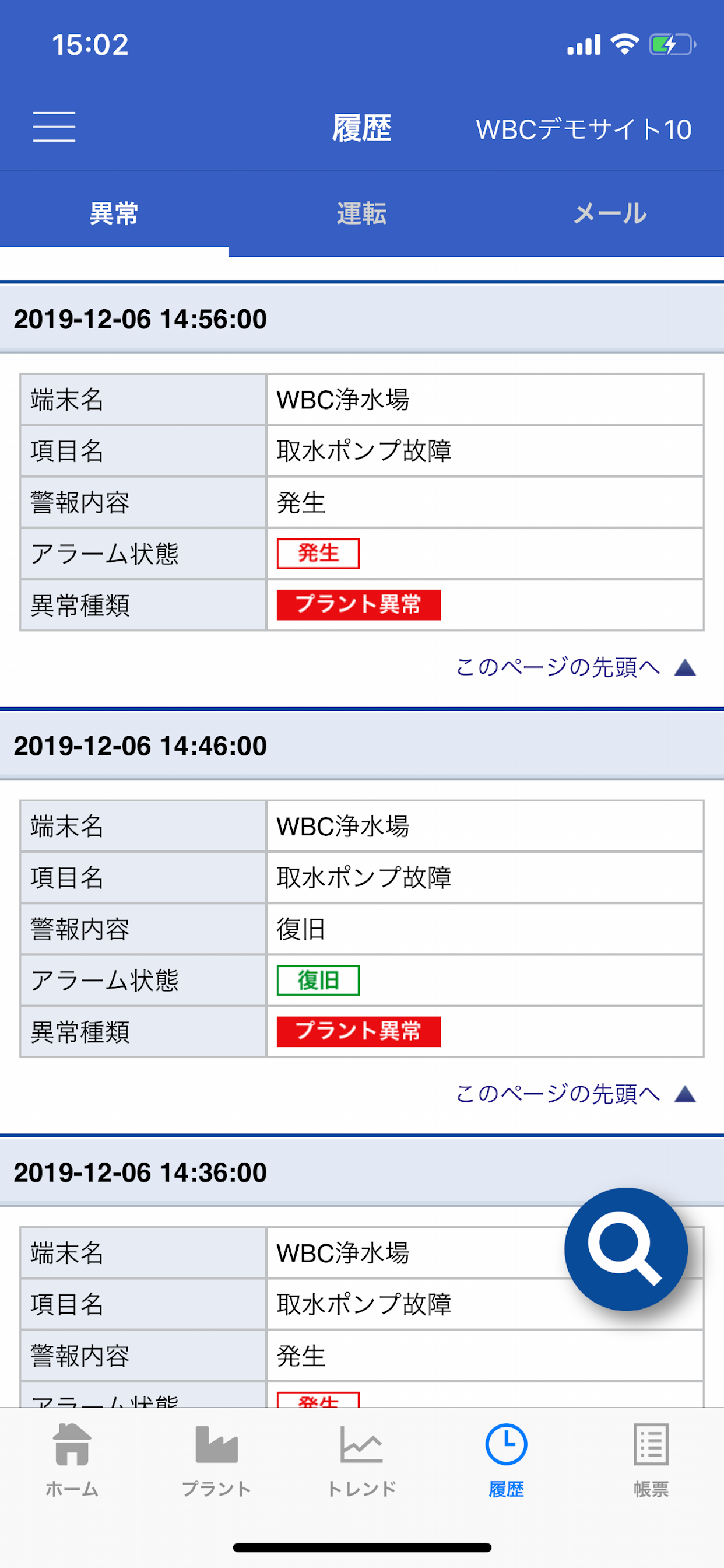 WBC 広域監視サービス