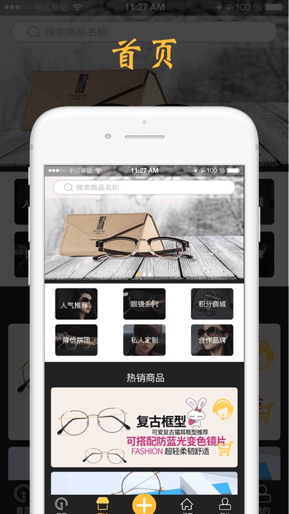 趣瞅啥-眼镜社交平台