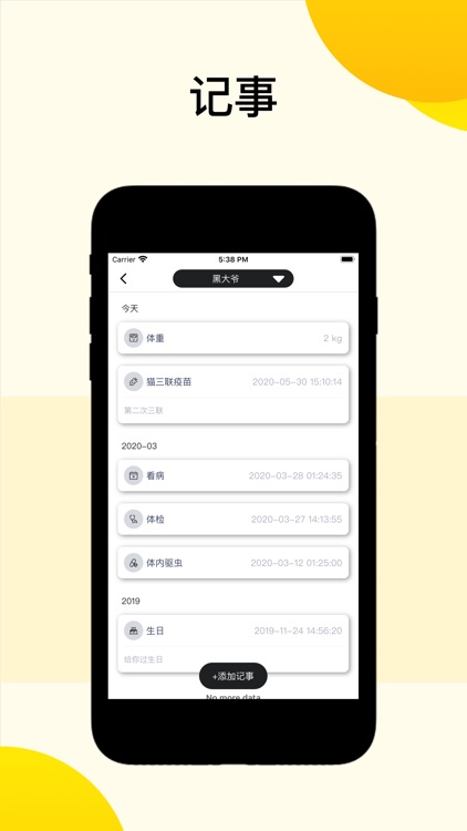 猫孕助手 screenshot-7