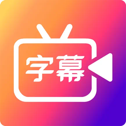 字幕视频制作 Cheats