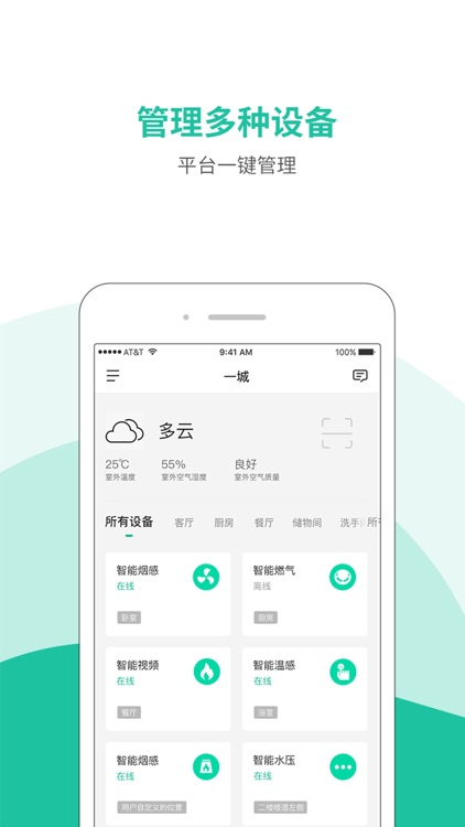 一城智慧 screenshot-3