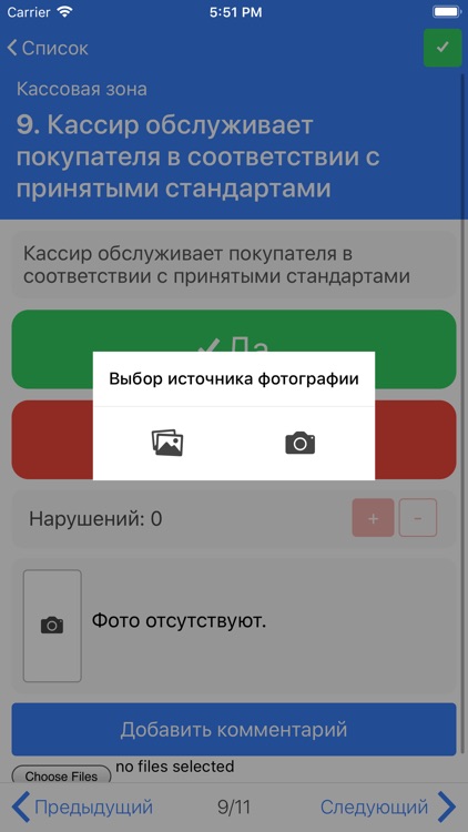 RETAILIQA - Контроль качества screenshot-5