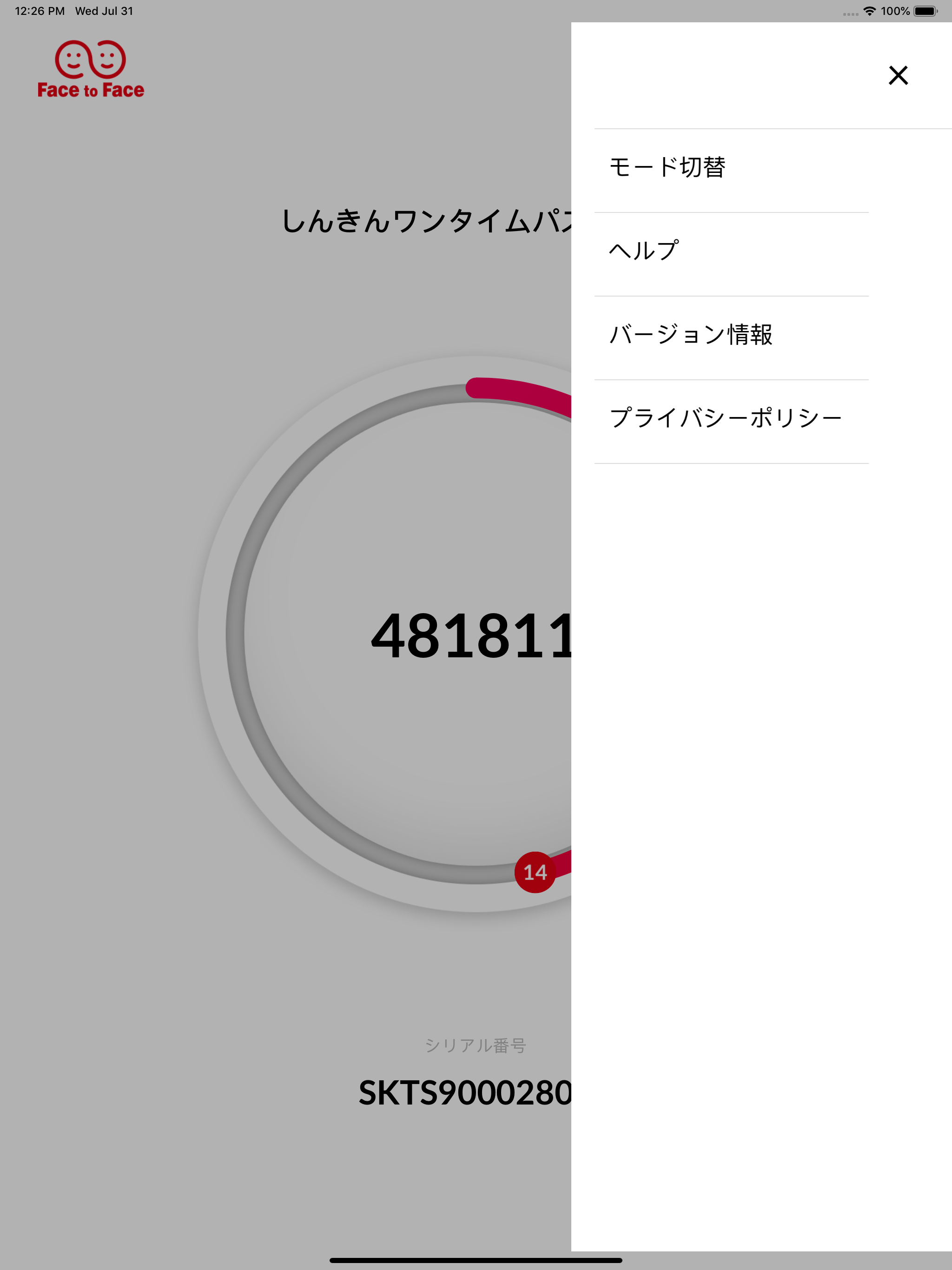 しんきん（法人）ワンタイムパスワード
