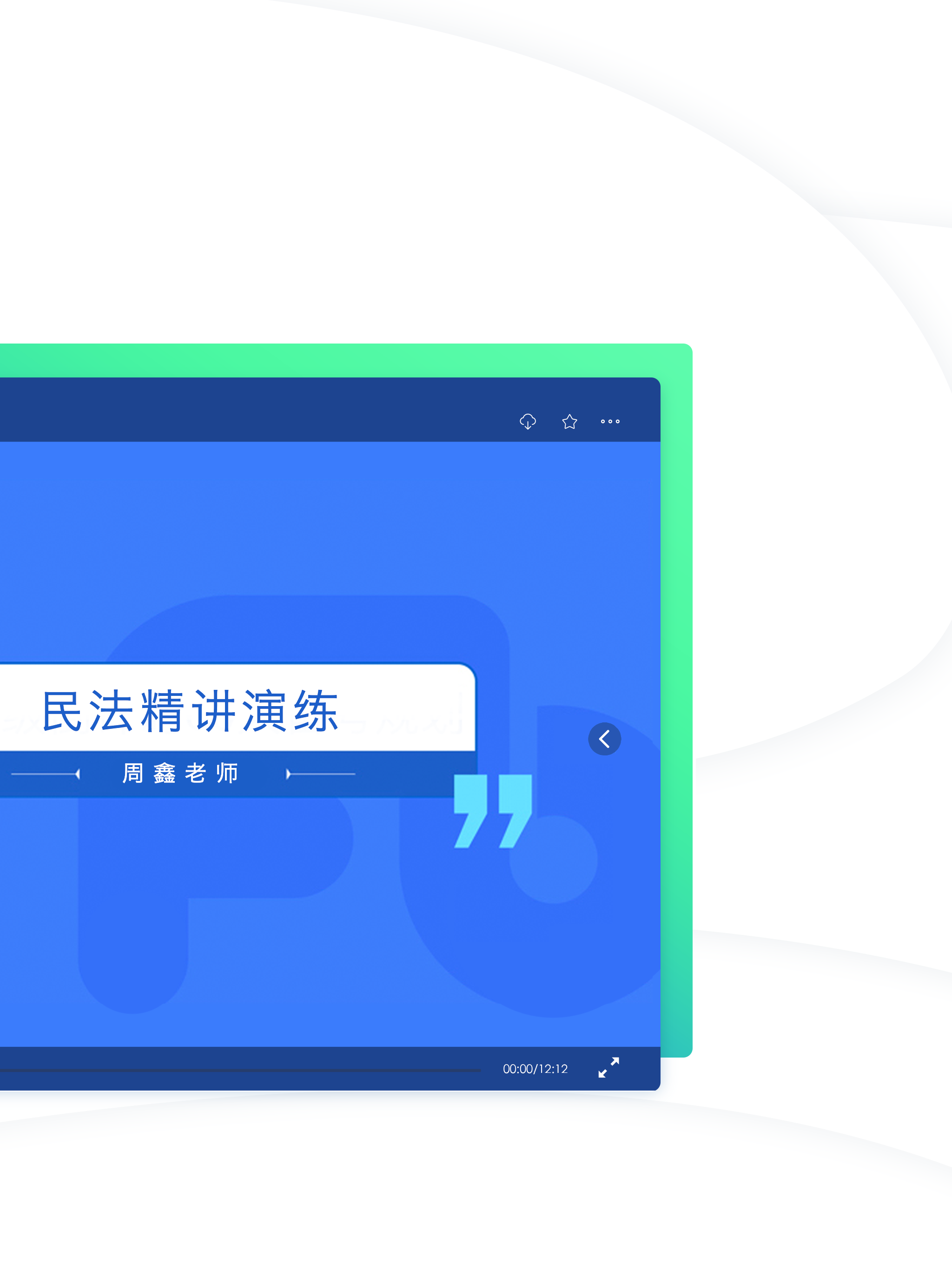 粉笔法考-司法考试题库课程大全 screenshot 9