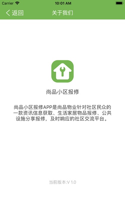 尚品小区报修 screenshot-6