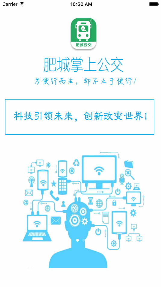 #3. 肥城掌上公交 (iOS) 由: ShanDong HengYu Electronics Co,LTD