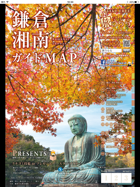 Screenshot #5 pour 旅うらら