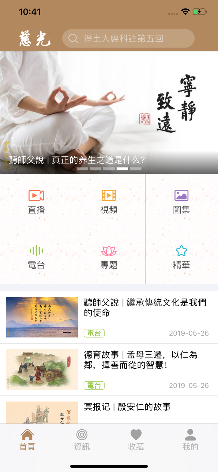 慈光講堂 screenshot 5