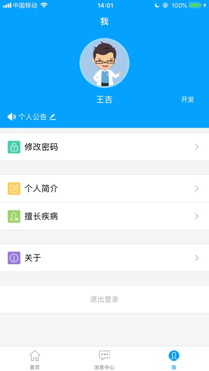 大连市口腔医院 screenshot-3