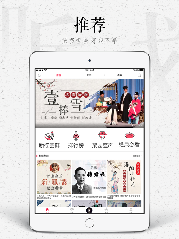 Screenshot #4 pour 听戏-听戏变得如此简单