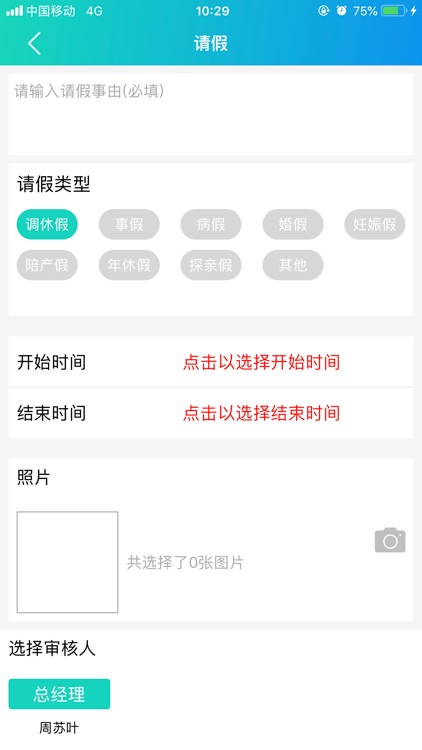 杭州交通信息科技有限公司OA办公系统