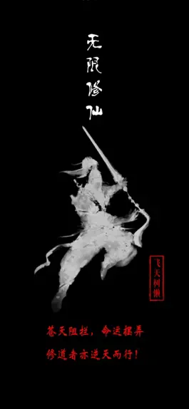 Game screenshot 无限修仙 : 魂器无双 mod apk