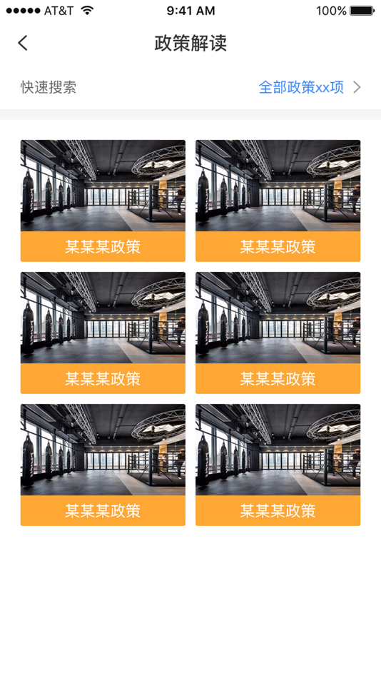 #5. 和达科技园 (iOS) By: 杭州绿城信息技术有限公司