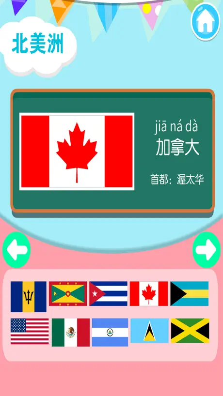 糖糖认国旗－世界各国国旗认知大全