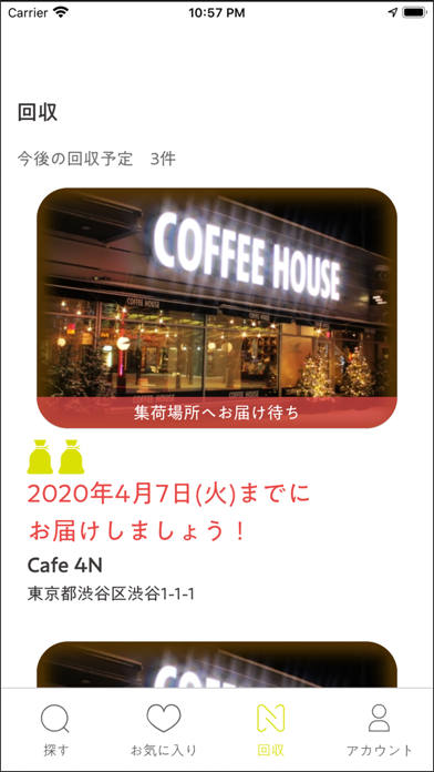 Screenshot #3 pour NOAH ストロー回収管理アプリボランティア用