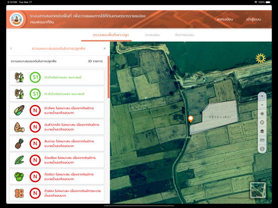 LDD On Farm Land Use Planning iPad screenshot