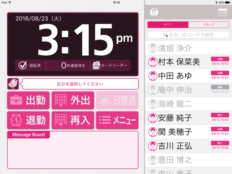 マルチスマートテレタイム