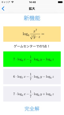 対数の方程式ソルバとジェネレーターのおすすめ画像1
