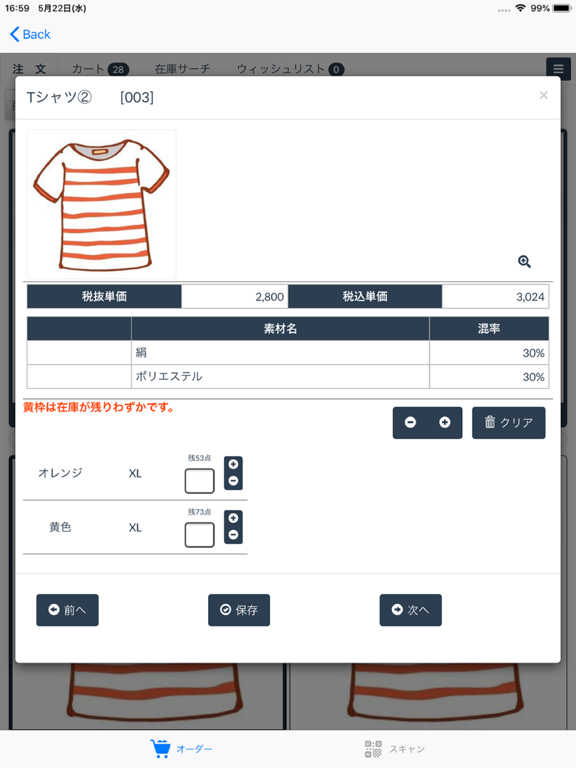 Screenshot #5 pour One'sCloset Buyers