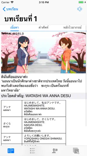 เรียนภาษาญี่ปุ่นขั้นพื้นฐาน screenshot 2