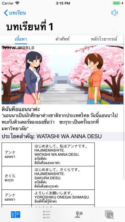 เรียนภาษาญี่ปุ่นขั้นพื้นฐาน