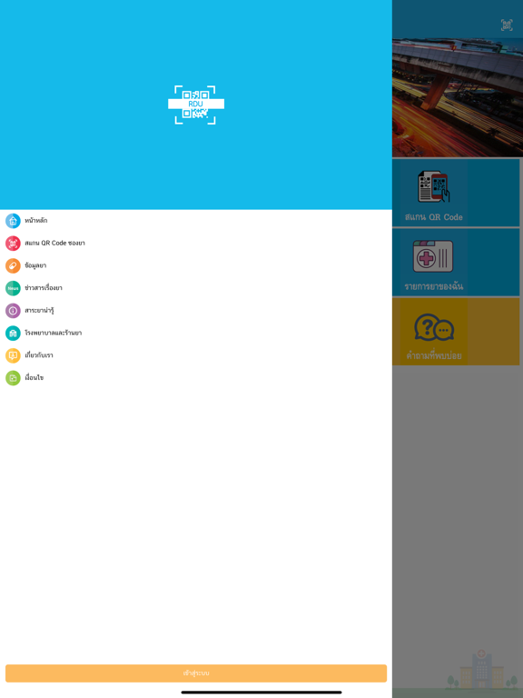 Screenshot #4 pour RDU รู้เรื่องยา