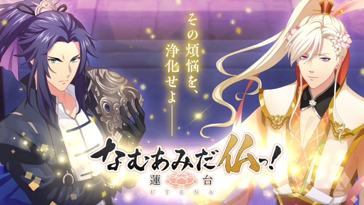 なむあみだ仏っ!-蓮台 UTENA-