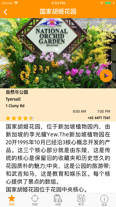 新加坡旅游指南与地图 screenshot