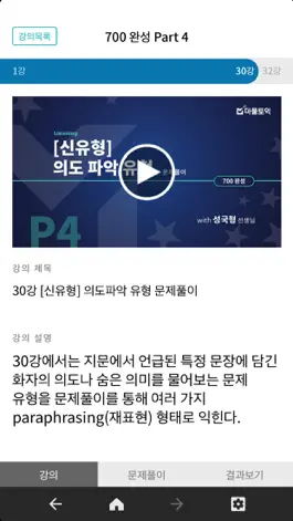 Game screenshot 마풀토익 - 짧은 핵심 강의, 10년치 토익 문제 hack