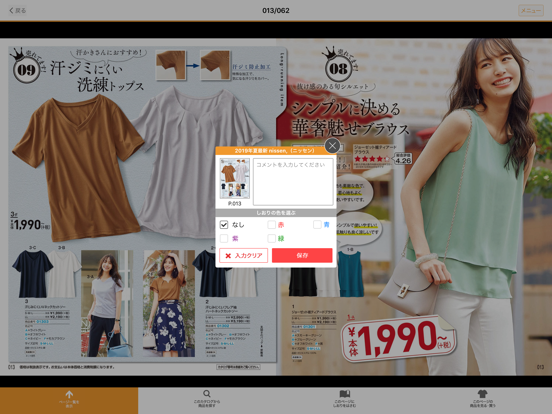 Screenshot #6 pour ニッセン デジタルカタログ