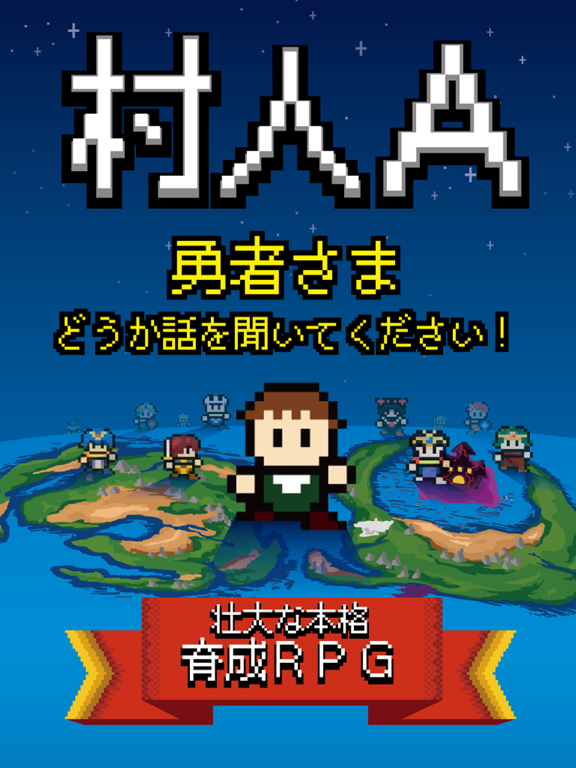 村人A「勇者さまどうか話を聞いてください」のおすすめ画像1