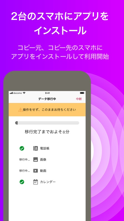 ドコモデータコピー