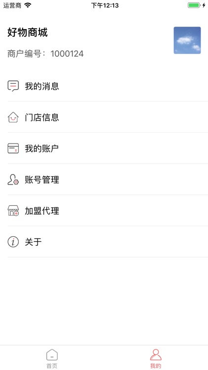 发布商户通 screenshot-3