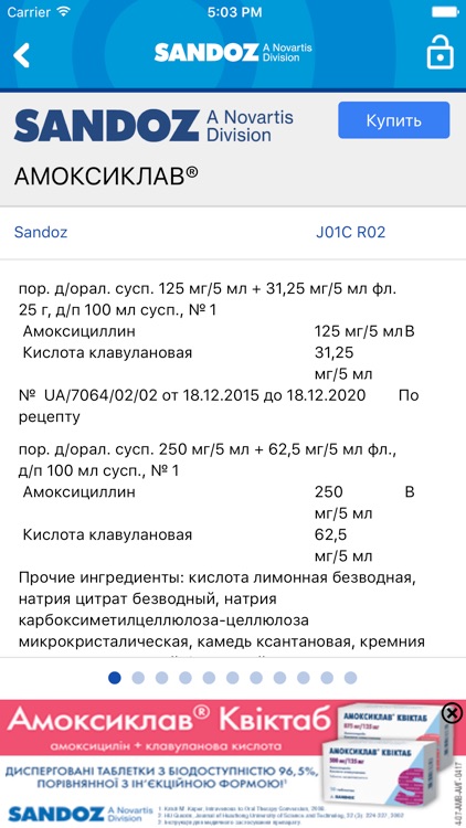 Sandoz-Компендіум