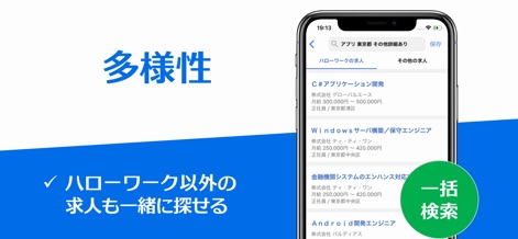 求人情報 for ハローワーク - 