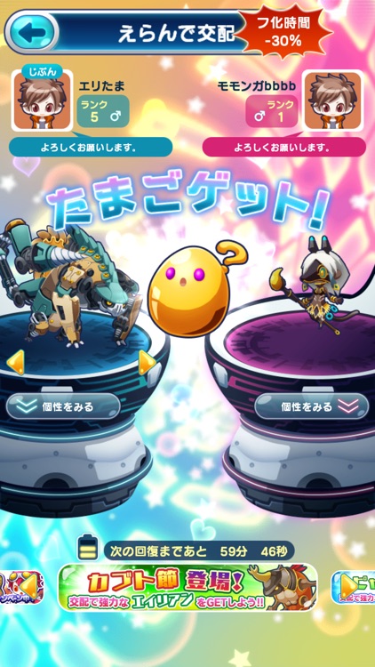 エイリアンのたまご(エリたま)【新感覚!ふるふる交配RPG】 screenshot-3