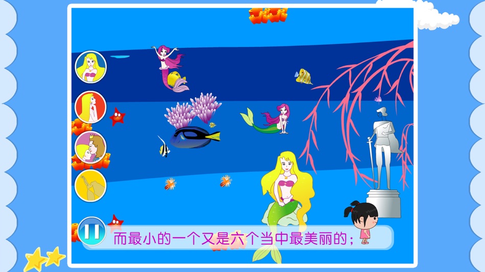 #4. 丫丫寓言小故事 (iOS) 由: 路霞 代