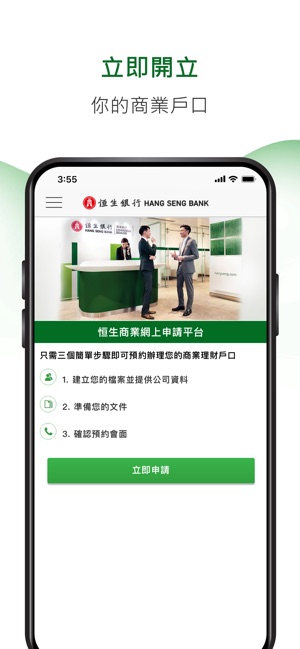 恒生商業流動應用程式(圖8)-速報App