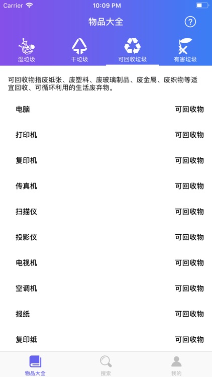 垃圾分类-专业的垃圾分类指南大全