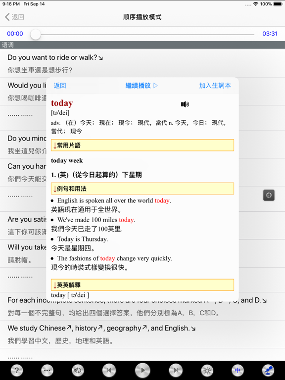 Screenshot #4 pour 美语标准发音有声教程