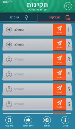 Game screenshot בגרות בלשון – מאגר שאלות apk
