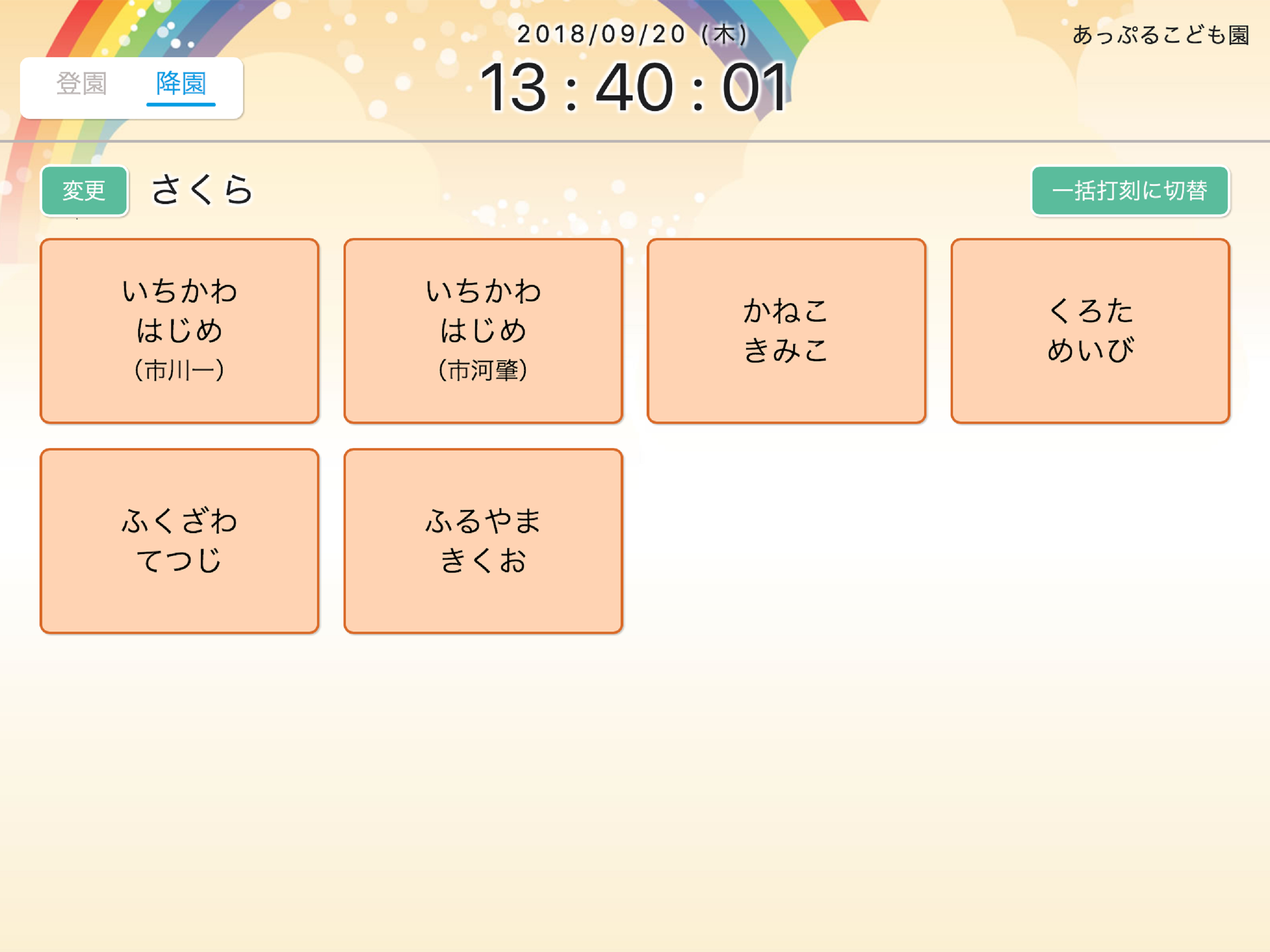 らくらく園児管理（登降園アプリ） screenshot 3