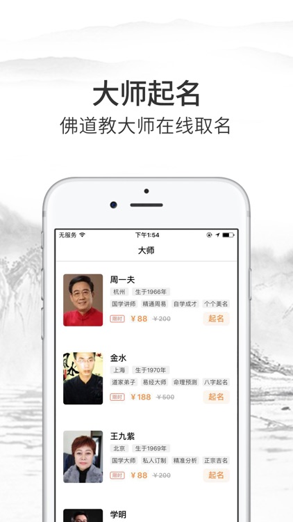 起名软件-大师生辰八字起名解名取名