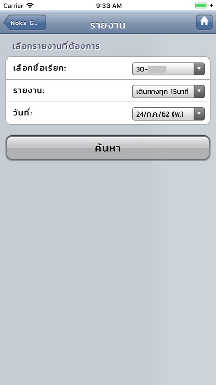 Noks GPS Basic screenshot-5