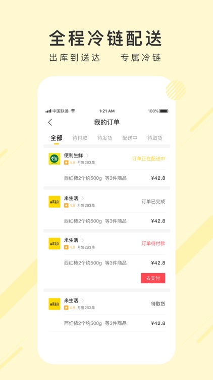 便利公社 screenshot-3