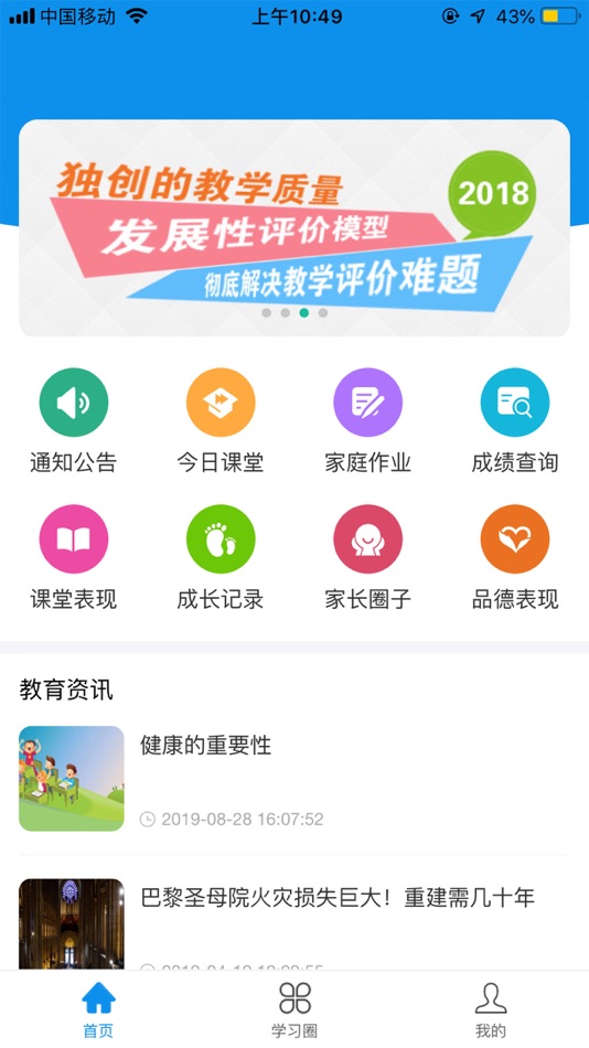 #1. 灯塔教师 (iOS) 由: 上海米腾信息技术有限公司