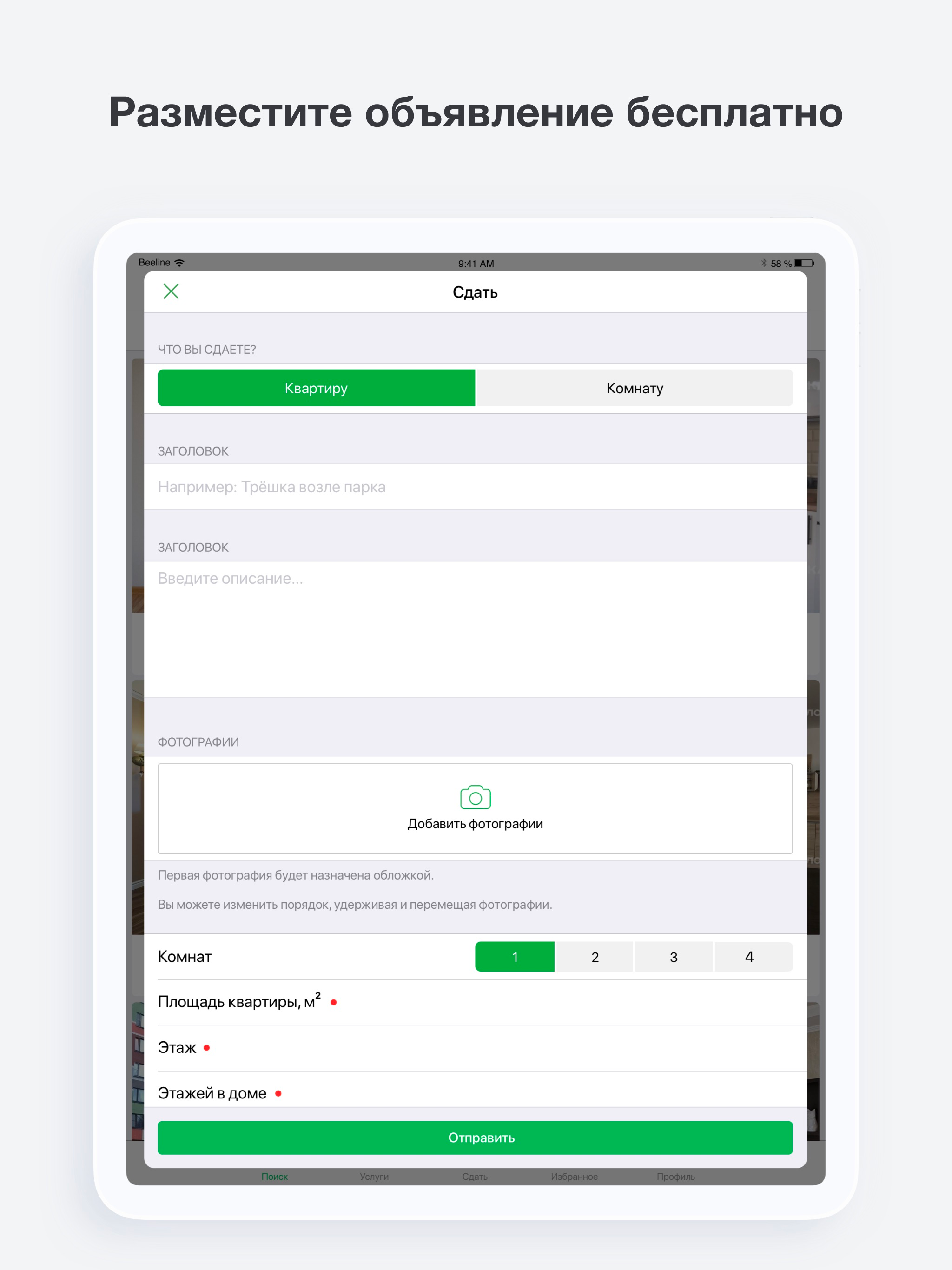 Локалс: снять без комиссии