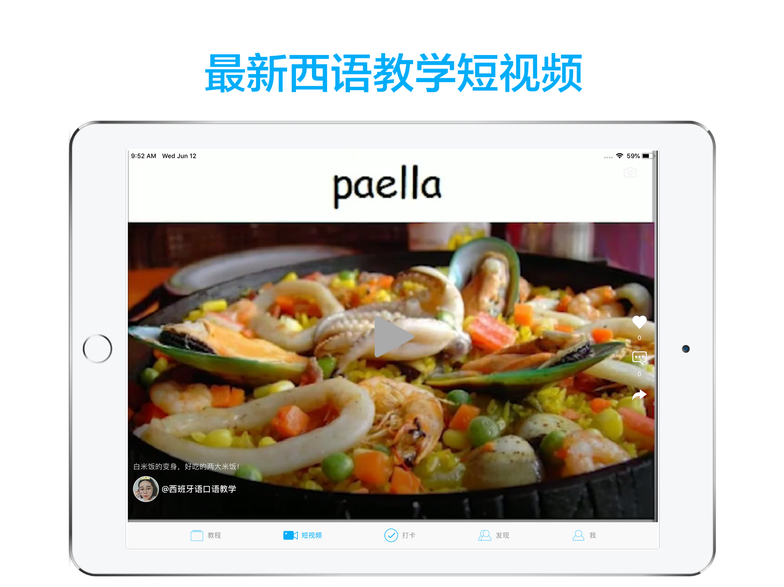 西语学习-西班牙语入门精通